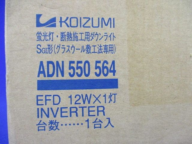 蛍光灯・断熱施工用ダウンライト EFD12W×1灯 ADN550564