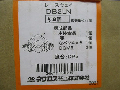 レースウェイ ジャンクションボックス(5個入) DB2LN