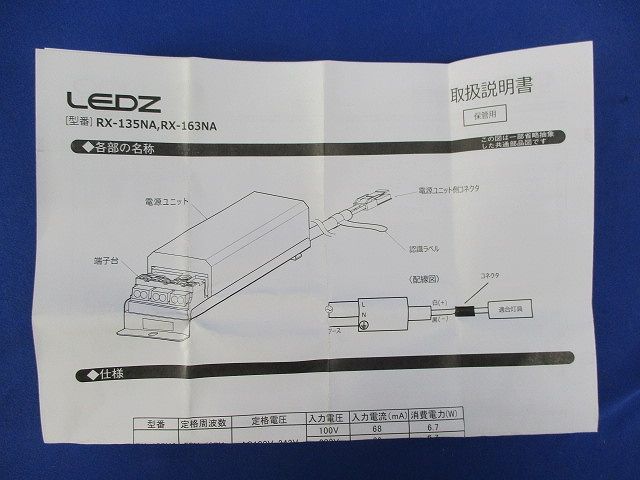 直流電源装置 RX-163NA