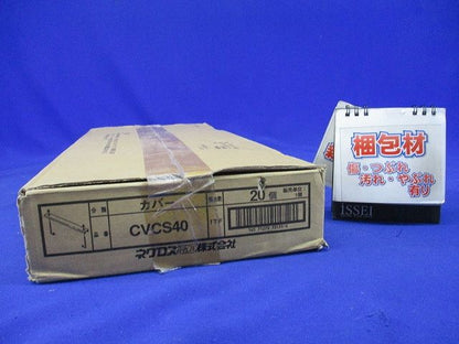 カバークランプ 適合(ラック幅)400mm 20個入 CVCS40-20