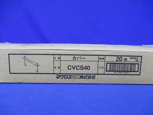 カバークランプ 適合(ラック幅)400mm 20個入 CVCS40-20