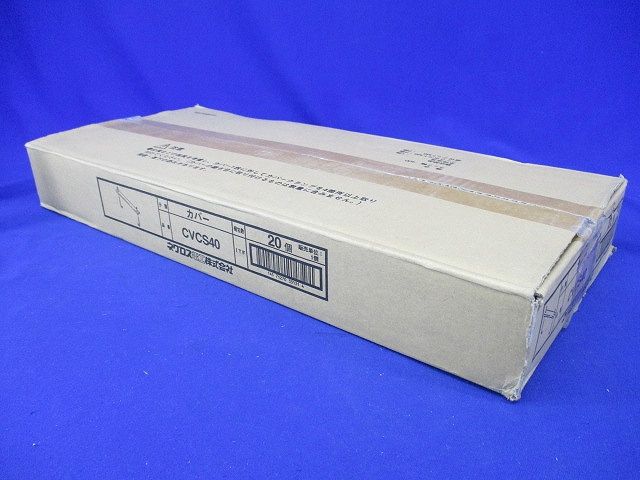 カバークランプ 適合(ラック幅)400mm 20個入 CVCS40-20