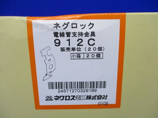 二重天井用電線管支持金具 パイラッククリップ併用 20個入 912C-20