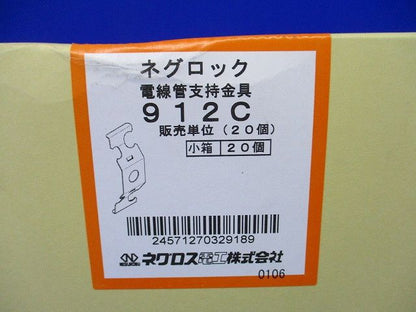 二重天井用電線管支持金具 パイラッククリップ併用 20個入 912C-20