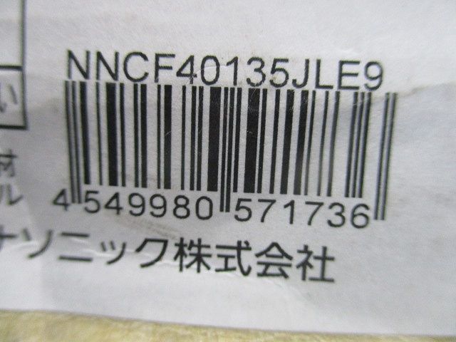 LED非常用照明器具(21年製) NNCF40135JLE9
