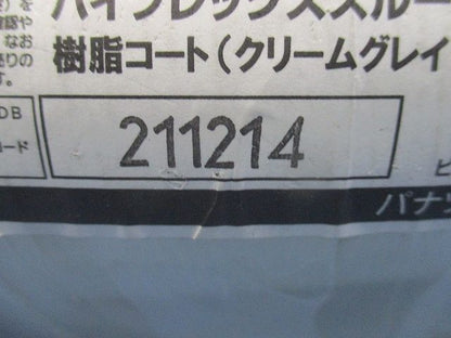 ハイフレックススルー10m(クリームグレイ) DA283SRN