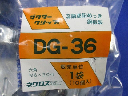 ダクタークリップ(10個入) DG-36
