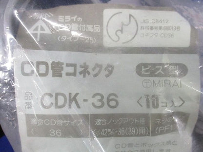 CD管コネクタ(10個入) CDK-36