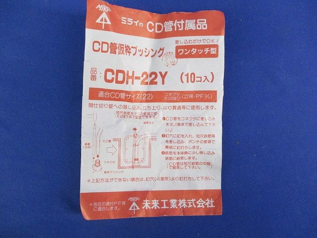 仮枠ブッシング(10個入) CDH-22Y
