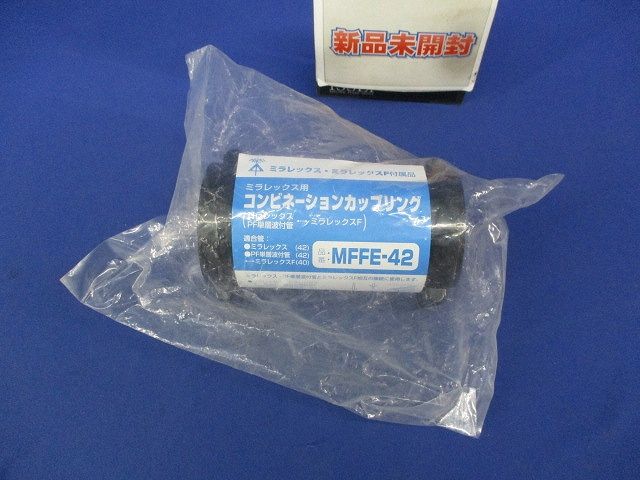 コンビネーションカップリング MFFE-42