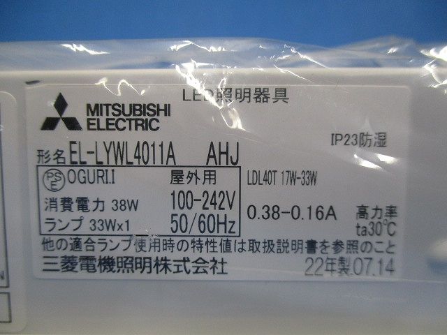 LEDランプシステム照明器具 EL-LYWL4011A