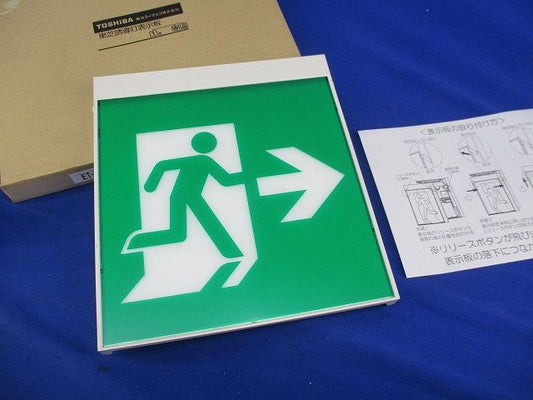 誘導灯表示板(表示板のみ) ET-42603