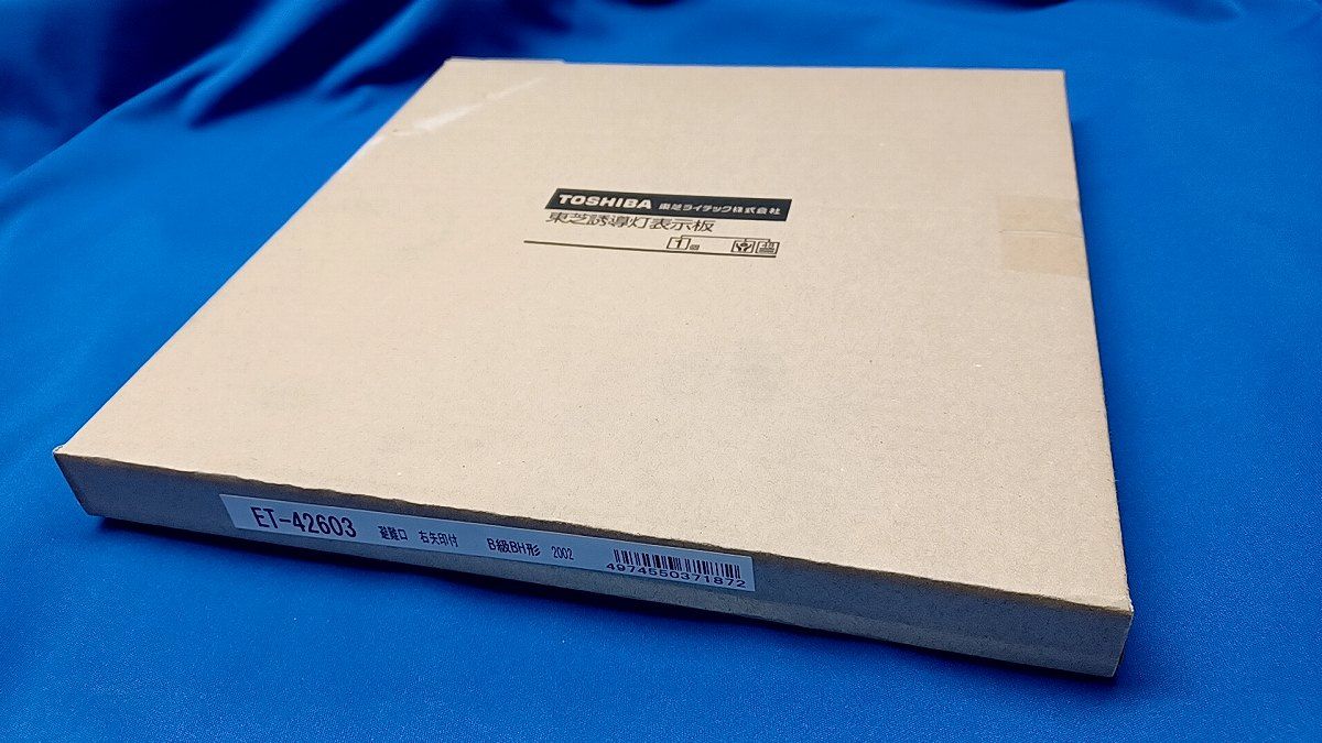 誘導灯表示板(表示板のみ) ET-42603