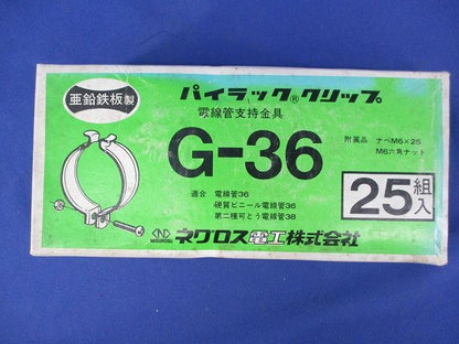 ダクタークリップ(25個入)(ネジ無) G-36