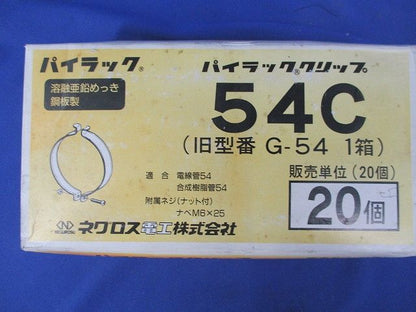 パイラッククリップ(20個入)(ネジ・ナット不足) G-54