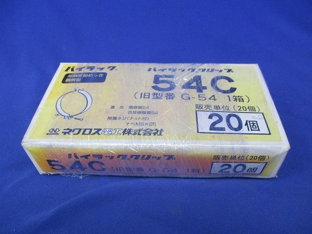 パイラッククリップ(20個入)(ネジ・ナット不足) G-54