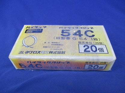 パイラッククリップ(20個入)(ネジ・ナット不足) G-54