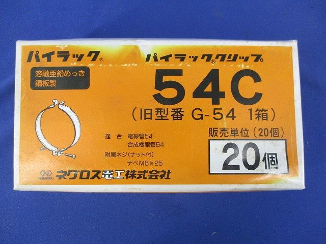 パイラッククリップ(20個入)(ネジ・ナット無) G-54