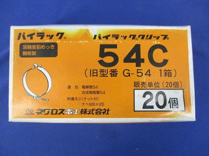 パイラッククリップ(20個入)(ネジ・ナット無) G-54