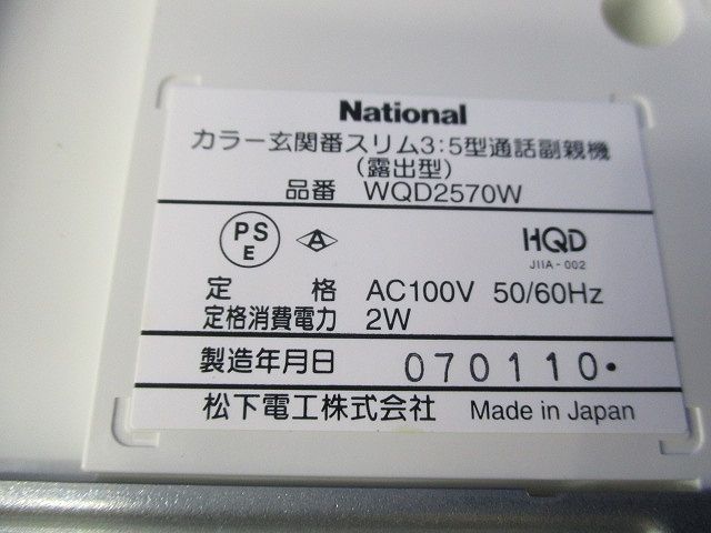 カラー玄関番3:5型通話副親機(露出型)(汚れ有) WQD2570W