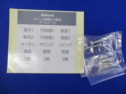 カラー玄関番3:5型通話副親機(露出型)(汚れ有) WQD2570W