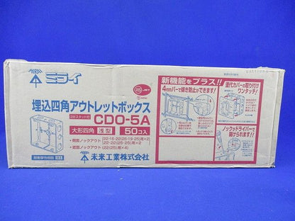 埋込四角アウトレットボックス 大形四角浅型 グレー 50個入 CDO-5A-50