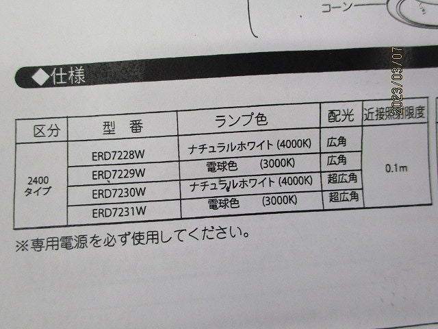 LED照明器具φ125 ERD7229W