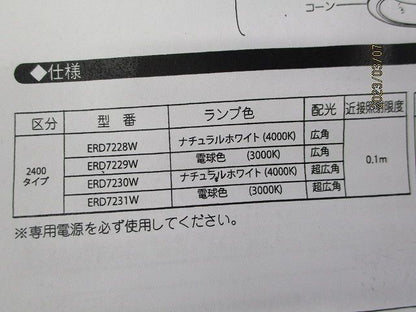 LED照明器具φ125 ERD7229W