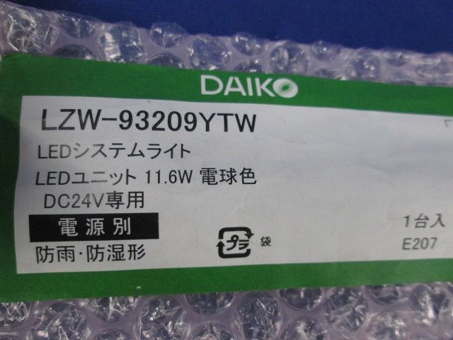 LEDシステムライト(電球色) LZW-93209YTW