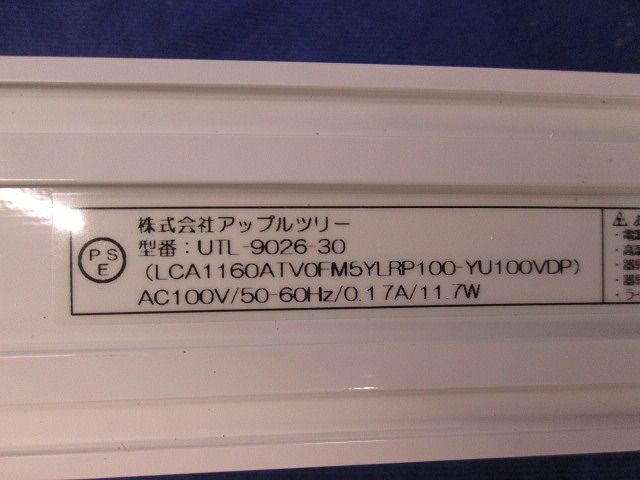 LEDバーライト 棚下照明(傷有) UTL-9026-30