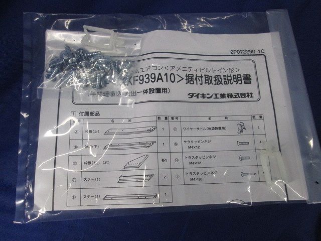 半間一体据付枠 天袋用 KKF939A10