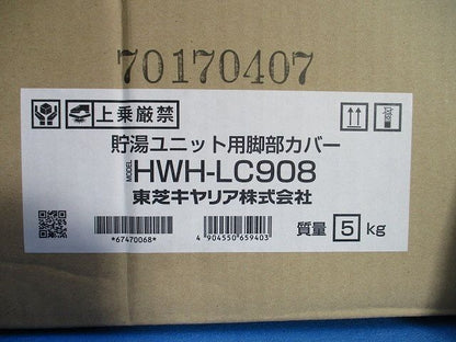 貯湯ユニット用脚部カバー HWH-LC908