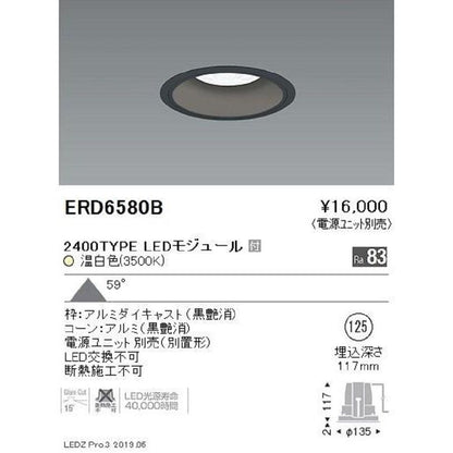 LEDダウンライト 電源ユニット別売 LED交換不可 温白色 LEDモジュール付き ERD6580B