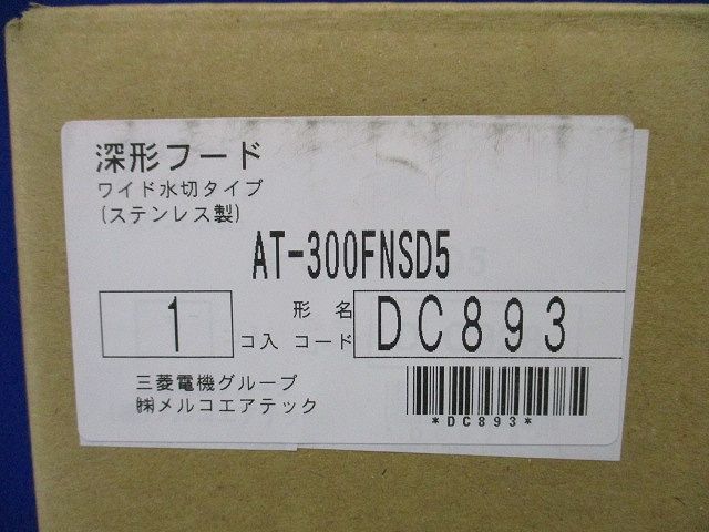 換気扇 外壁用(ステンレス製) 深形フード(ワイド水切タイプ) 網付 AT-300FNSD5