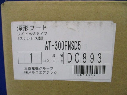 換気扇 外壁用(ステンレス製) 深形フード(ワイド水切タイプ) 網付 AT-300FNSD5