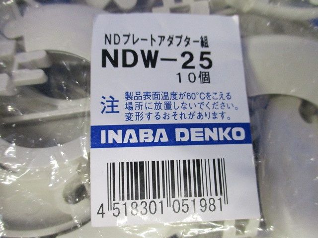 NDウォールプレート 10個入 NDW-25-10
