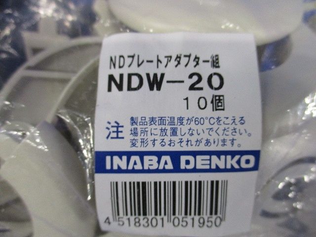 NDウォールプレート 10個入 NDW-20-10