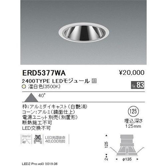 LEDダウンライト グレアレス LED(温白色) 超広角 電源別売 ERD5377WA