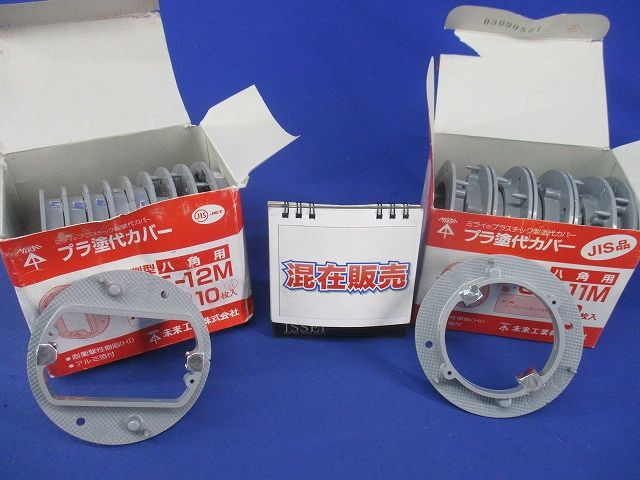 プラ塗代カバー 八角用セット(混在20枚入)(グレー系) OF-12M他