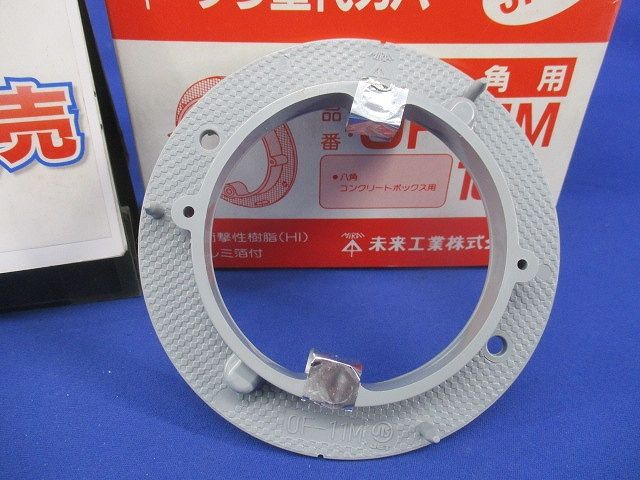 プラ塗代カバー 八角用セット(混在20枚入)(グレー系) OF-12M他