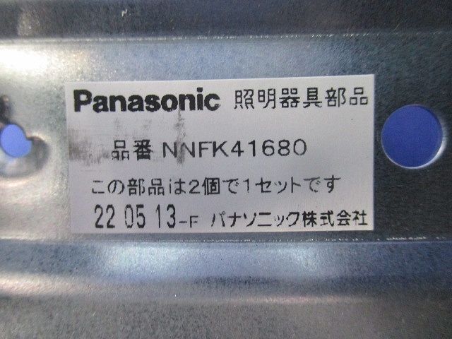 反射板アダプタセット(2組入) NNFK41680