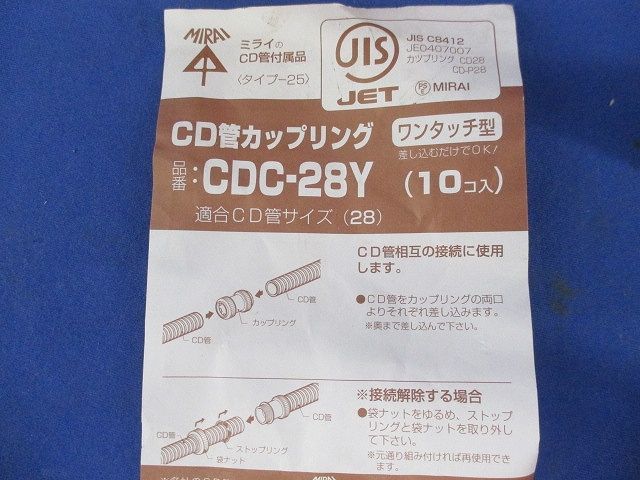 カップリング(10個入) CDC-28Y