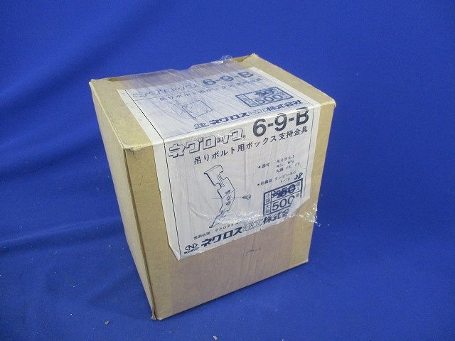 ボックス支持金具(38個入) 6-9-B