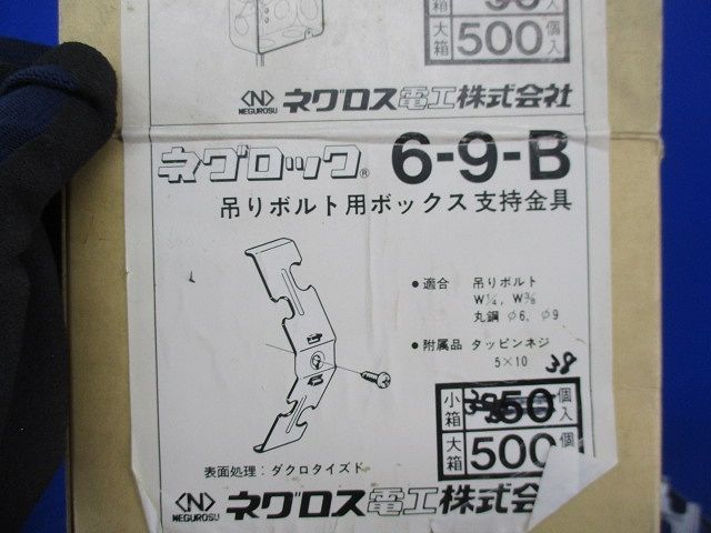 ボックス支持金具(38個入) 6-9-B