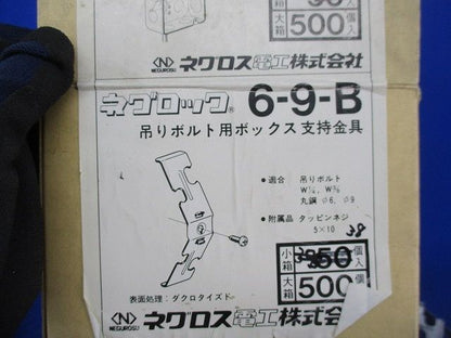 ボックス支持金具(38個入) 6-9-B