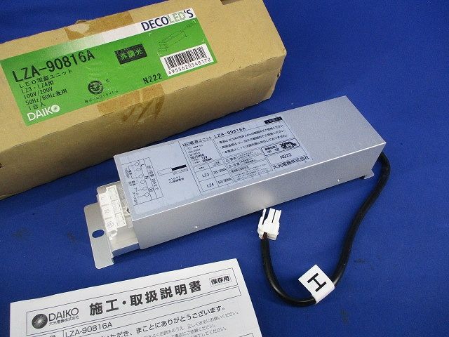 LED電源ユニット LZA-90816A