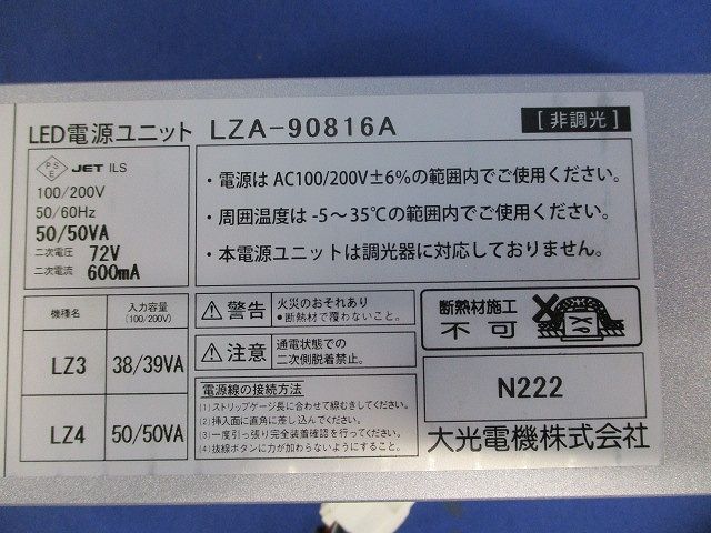 LED電源ユニット LZA-90816A
