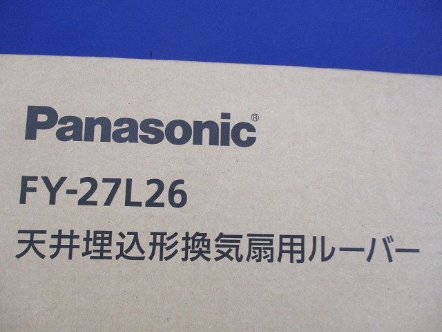 天井埋込形換気扇用ルーバー FY-27L26