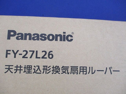 天井埋込形換気扇用ルーバー FY-27L26