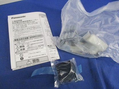 天井埋込形換気扇用ルーバー FY-27L26